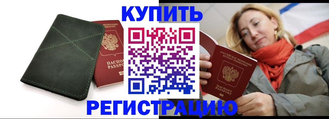 прописка штамп в Ставропольском крае