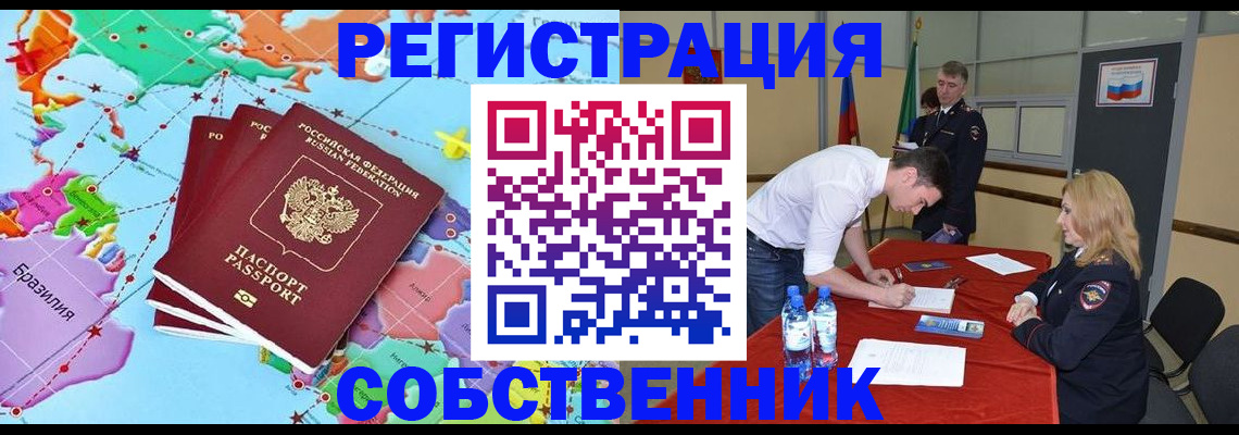 регистрация в Ставропольском крае